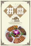 小吃拼盘