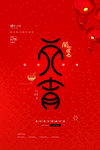 元宵海报