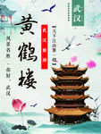 黄鹤楼