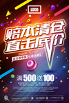 赔本清仓图片