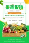 绿色 蔬菜 新鲜果蔬促销海报