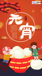 2020元宵节鼠年新春新年海报