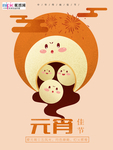 2020元宵节鼠年新春新年海报