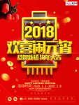 2020元宵节鼠年新春新年海报