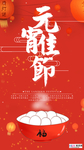 2020元宵节鼠年新春新年海报