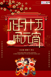 2020元宵节鼠年新春新年海报