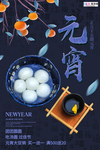 2020元宵节鼠年新春新年海报