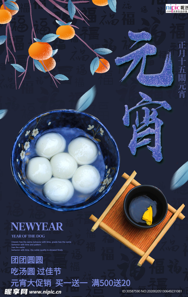 2020元宵节鼠年新春新年海报