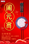 2020元宵节鼠年新春新年海报