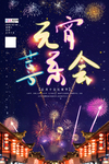 2020元宵节鼠年新春新年海报
