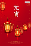 2020元宵节鼠年新春新年海报
