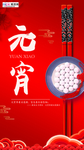 2020元宵节鼠年新春新年海报