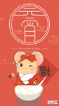 2020元宵节鼠年新春新年海报