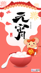 2020元宵节鼠年新春新年海报