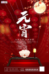2020元宵节鼠年新春新年海报