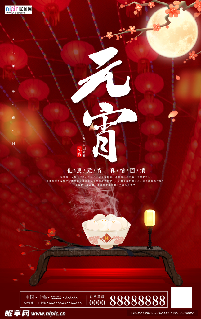 2020元宵节鼠年新春新年海报