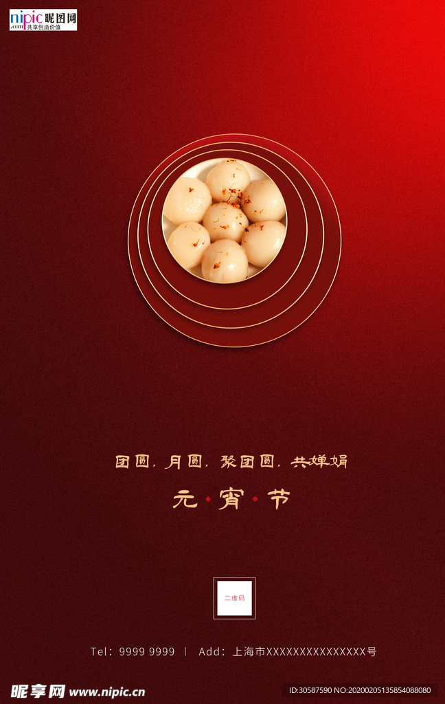 2020元宵节鼠年新春新年海报