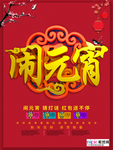 2020元宵节鼠年新春新年海报