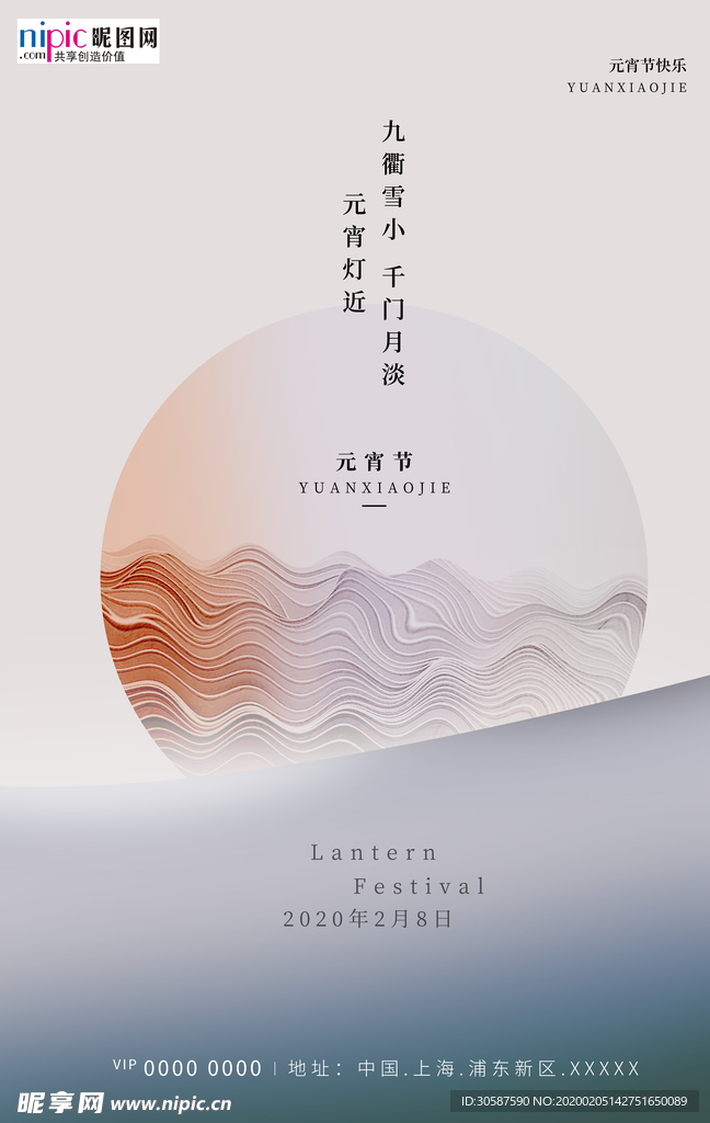 2020元宵节鼠年新春新年海报