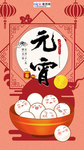 2020元宵节鼠年新春新年海报