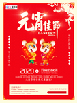 2020元宵节鼠年新春新年海报