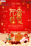2020元宵节鼠年新春新年海报