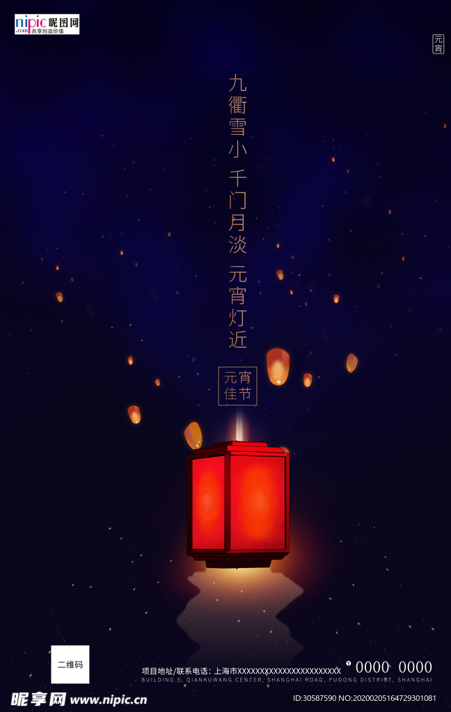 2020元宵节鼠年新春新年海报