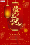 2020元宵节鼠年新春新年海报