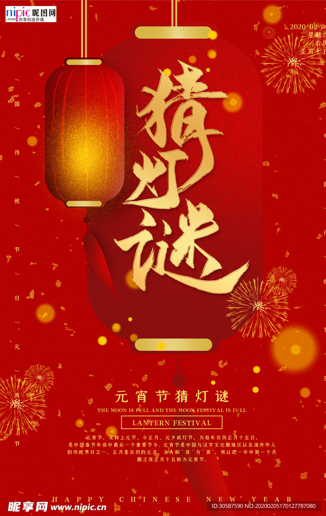 2020元宵节鼠年新春新年海报