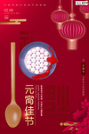2020元宵节鼠年新春新年海报