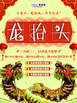 2020龙抬头鼠年新春海报