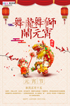 2020元宵节鼠年新春新年海报