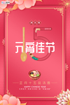 2020元宵节鼠年新春新年海报