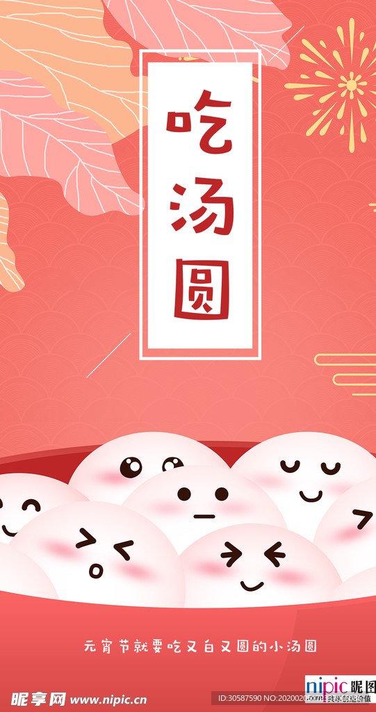 2020元宵节鼠年新春新年海报
