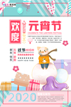 2020元宵节鼠年新春新年海报