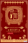2020元宵节鼠年新春新年海报