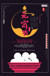 2020元宵节鼠年新春新年海报