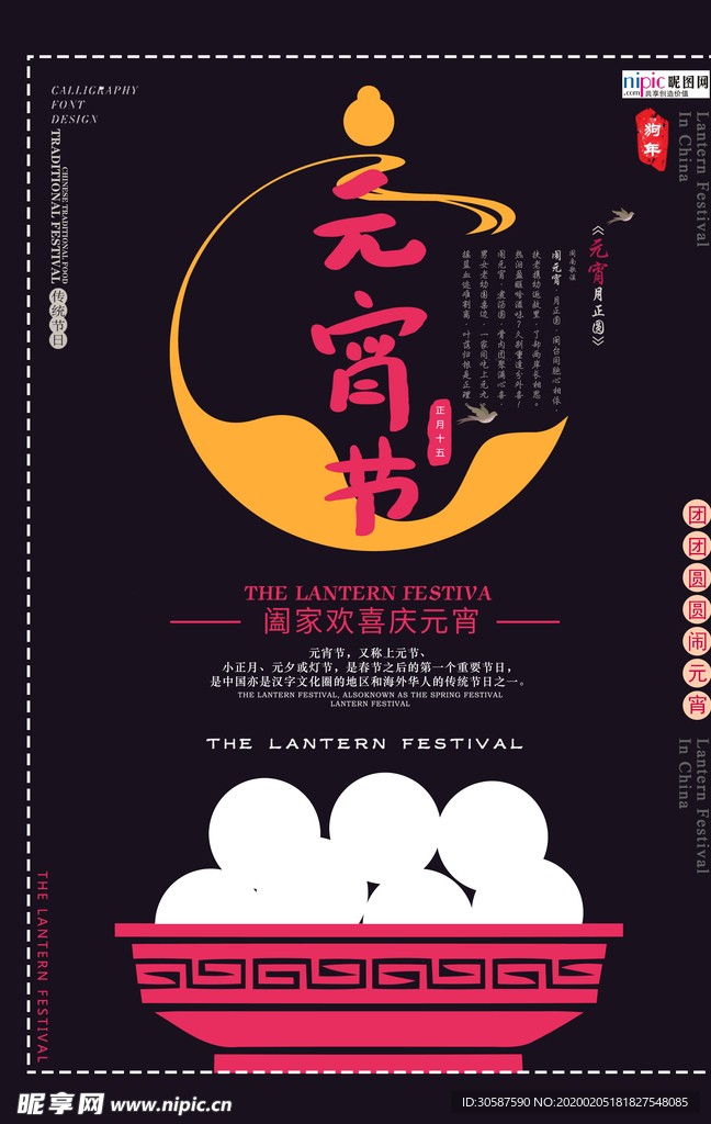 2020元宵节鼠年新春新年海报