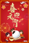 2020元宵节鼠年新春新年海报