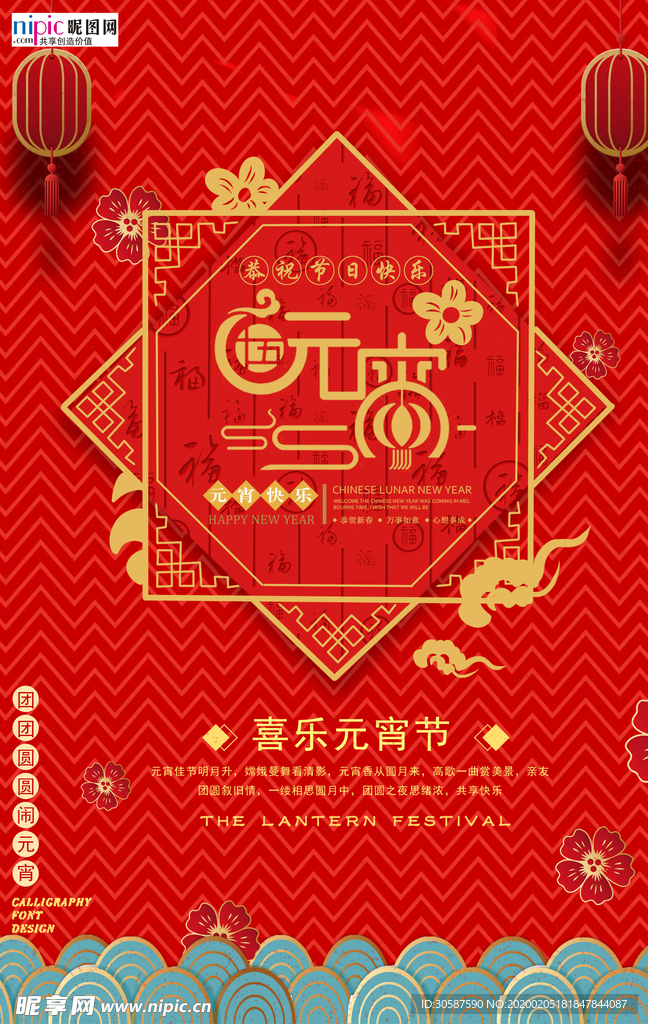 2020元宵节鼠年新春新年海报