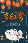 2020元宵节鼠年新春新年海报