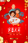 2020元宵节鼠年新春新年海报