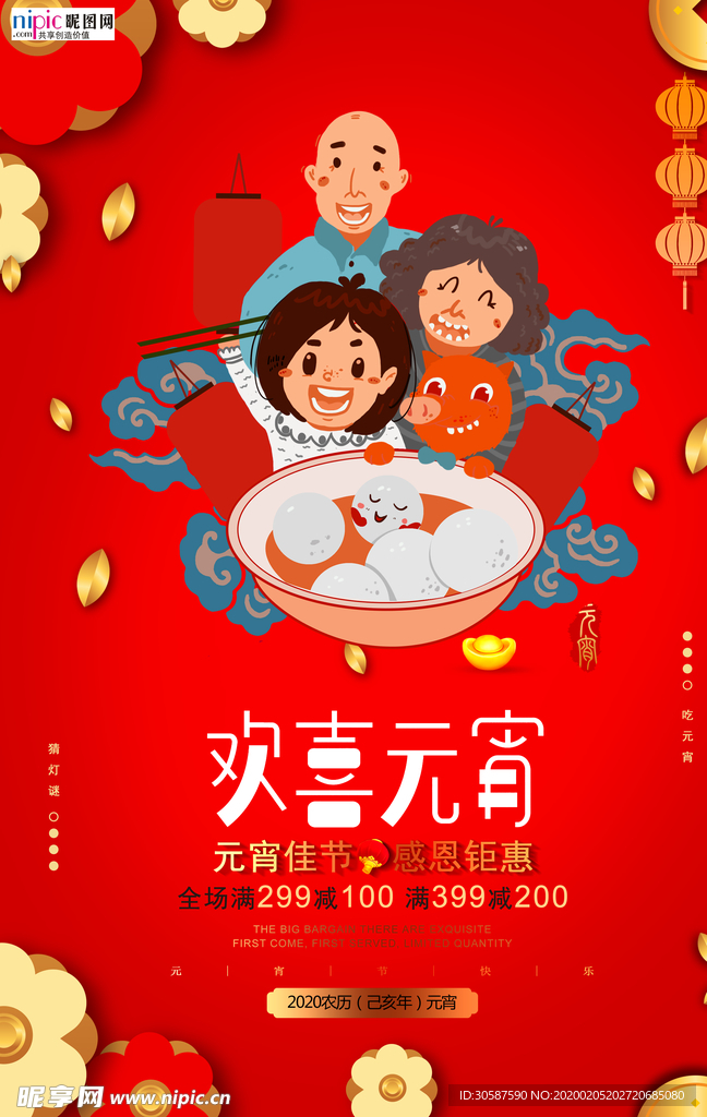 2020元宵节鼠年新春新年海报