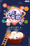 2020元宵节鼠年新春新年海报