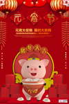 2020元宵节鼠年新春新年海报