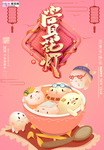 2020元宵节鼠年新春新年海报