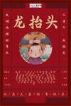 2020龙抬头鼠年新春海报