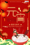 2020元宵节鼠年新春新年海报