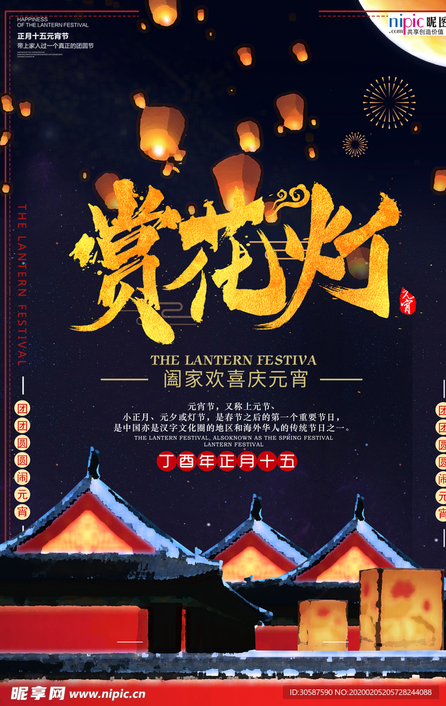 2020元宵节鼠年新春新年海报