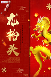 2020龙抬头鼠年新春海报